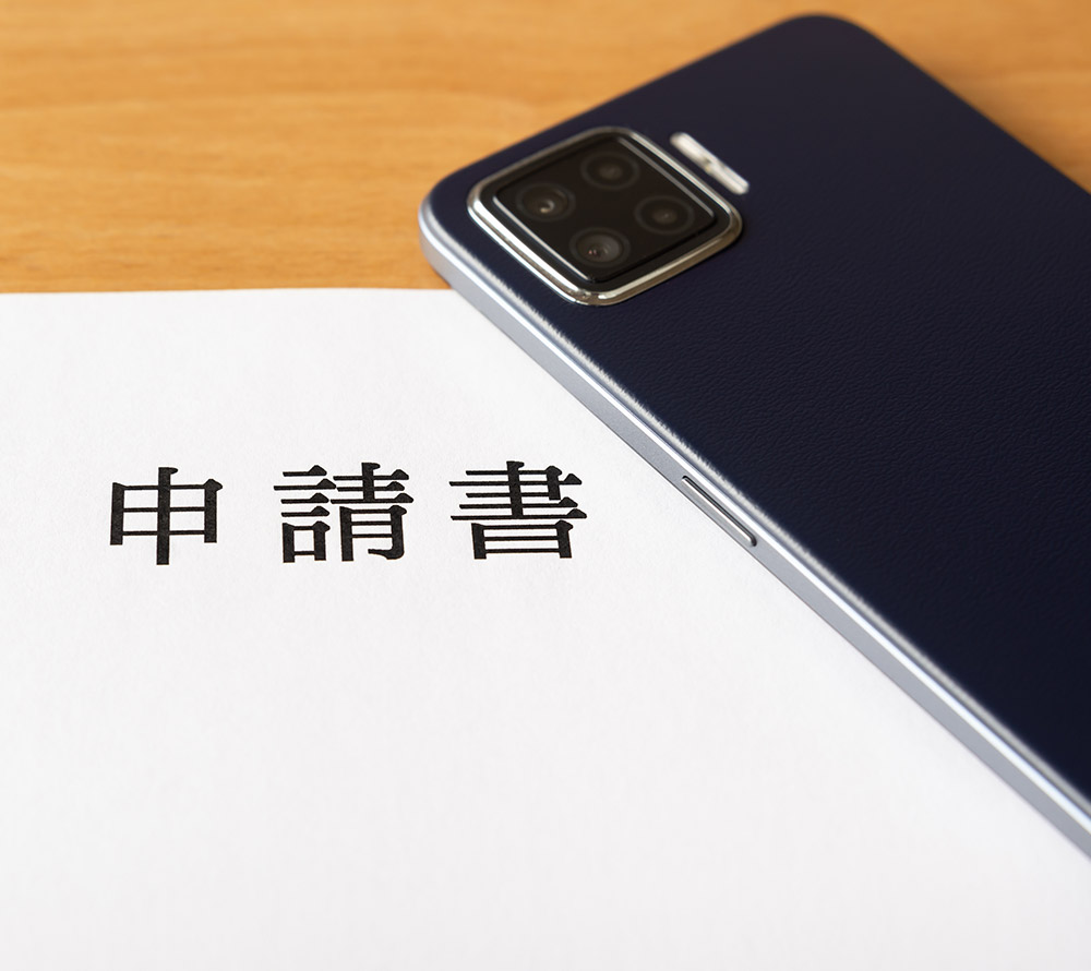オンライン申請